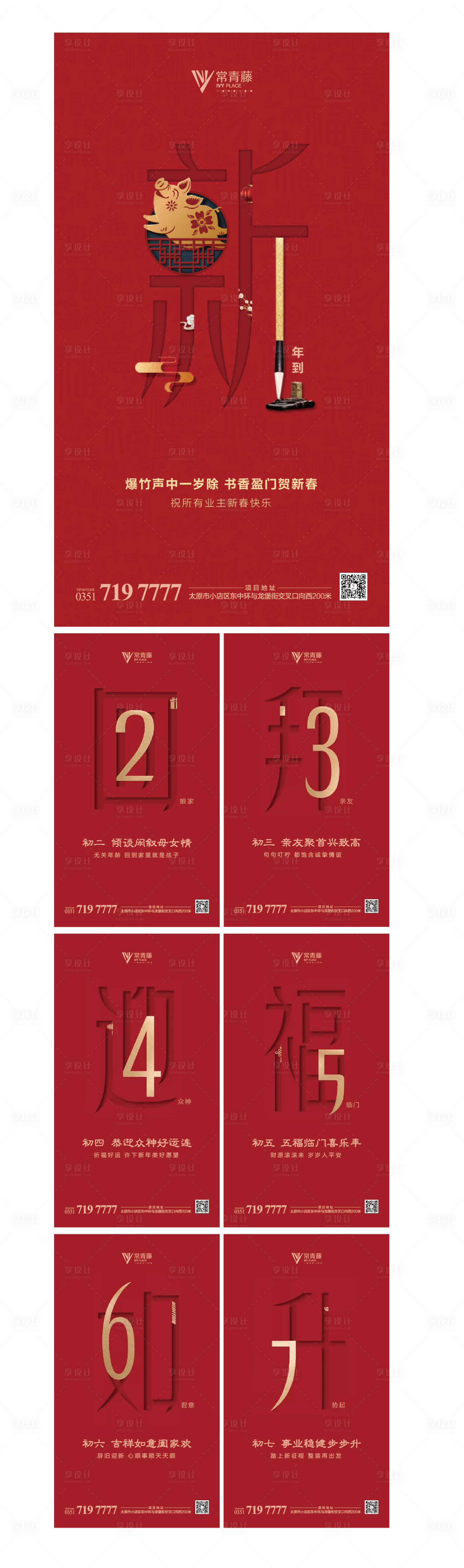 源文件下载【房地产新年系列海报】编号：62880002757127135