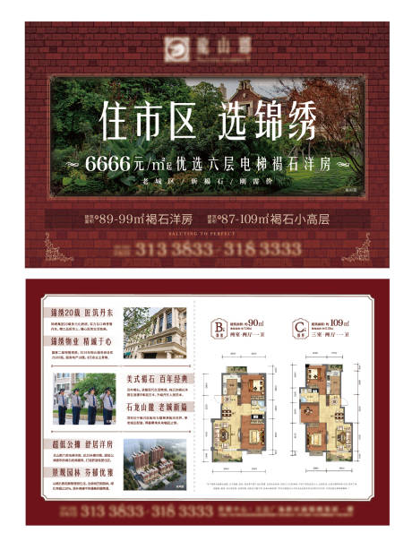 源文件下载【地产红色褐石风格DM宣传单】编号：25830002855776914