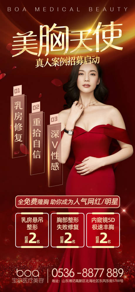 源文件下载【医美整形美胸天使真人案例招募】编号：44610002949568718