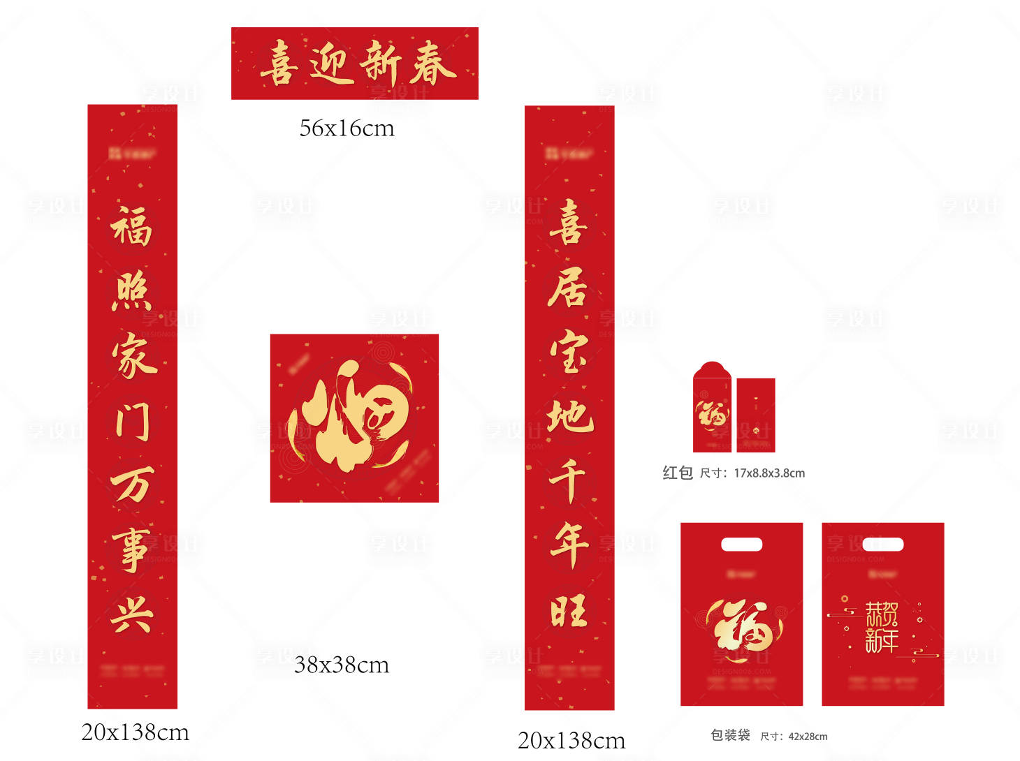 源文件下载【春联福字红包大礼包】编号：40770003016265124