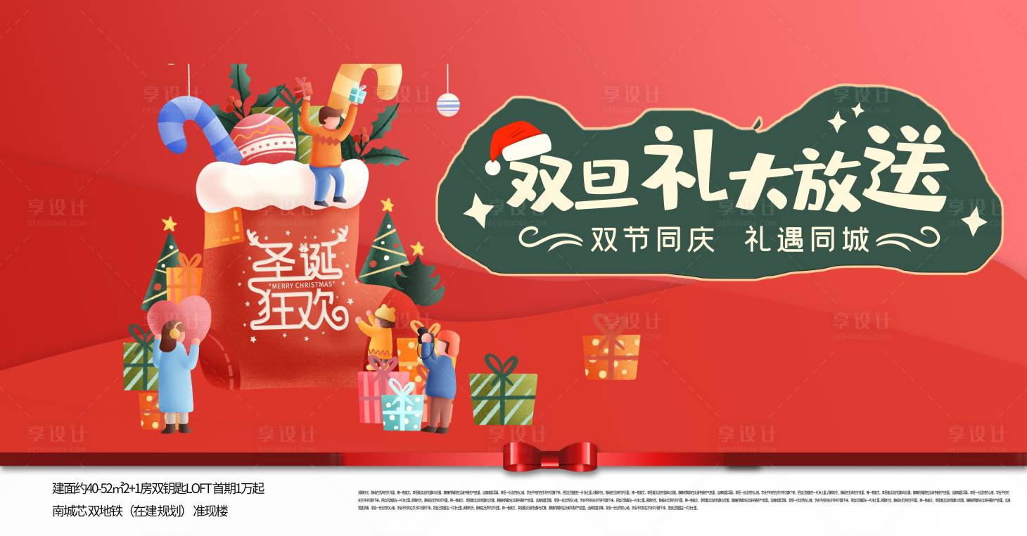 源文件下载【享设计】搜索编号：81950002909072614【圣诞主画面活动展板】