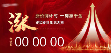 源文件下载【涨价倒计时】编号：10560002970566703