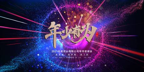 源文件下载【年度答谢会大会活动kv发布会】编号：53210002863275830