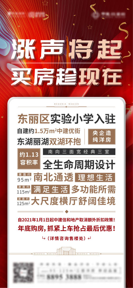 源文件下载【大字报价值点海报】编号：35630003112536108