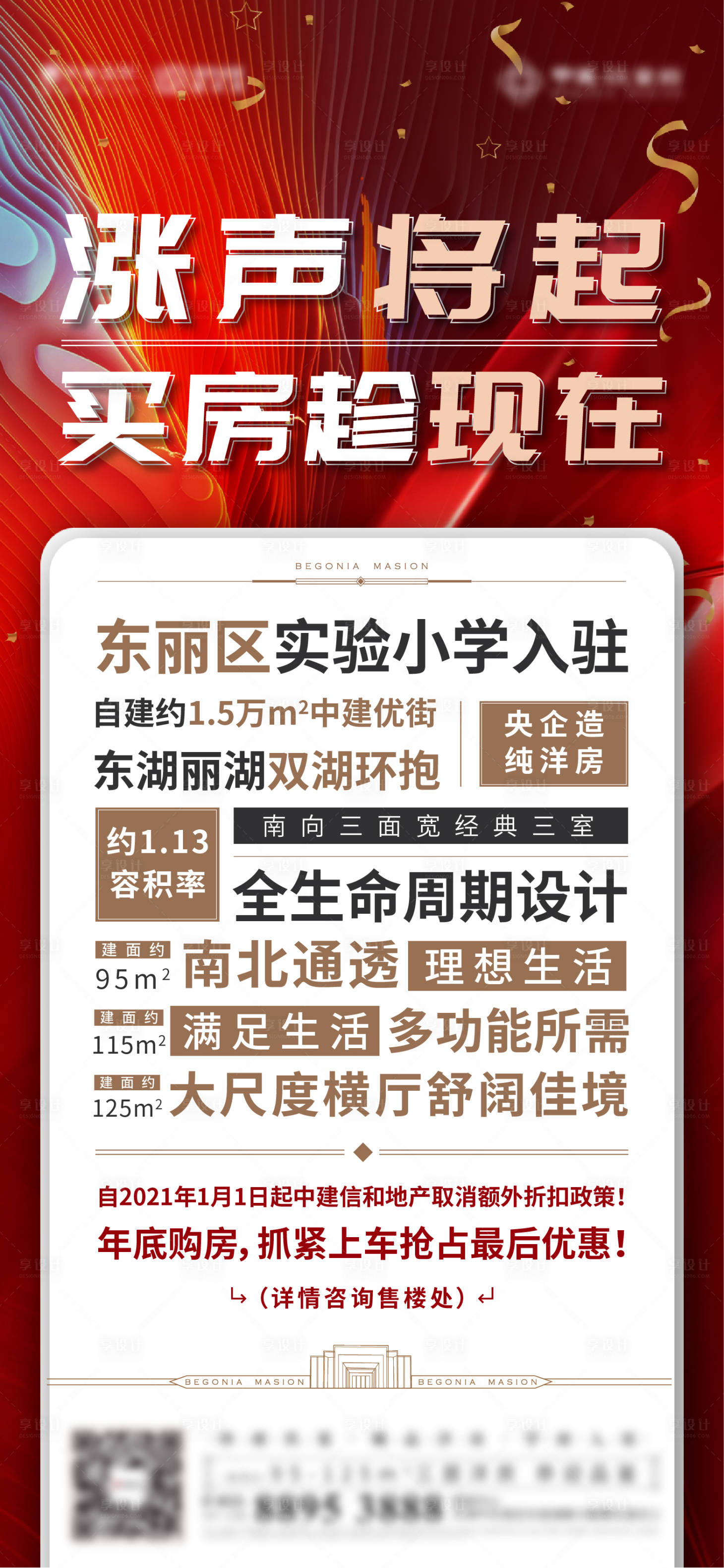 源文件下载【享设计】搜索编号：35630003112536108【大字报价值点海报】