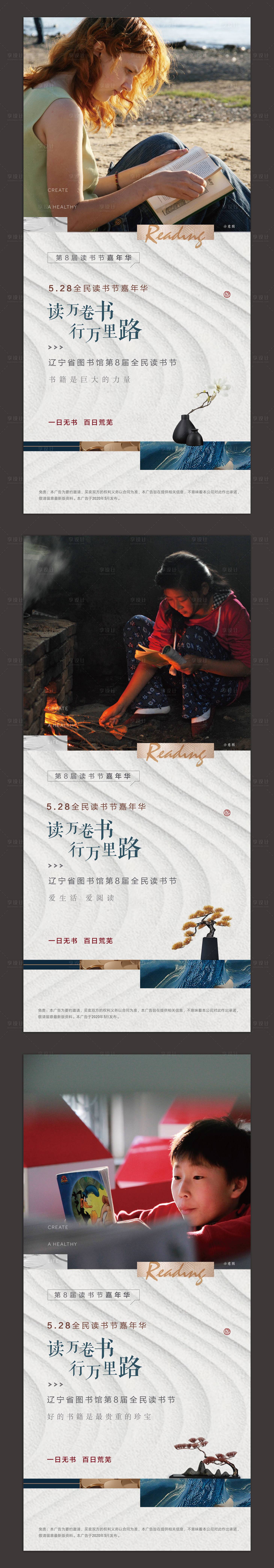 编号：20201230135406305【享设计】源文件下载-读书节文化新中式中国风海报