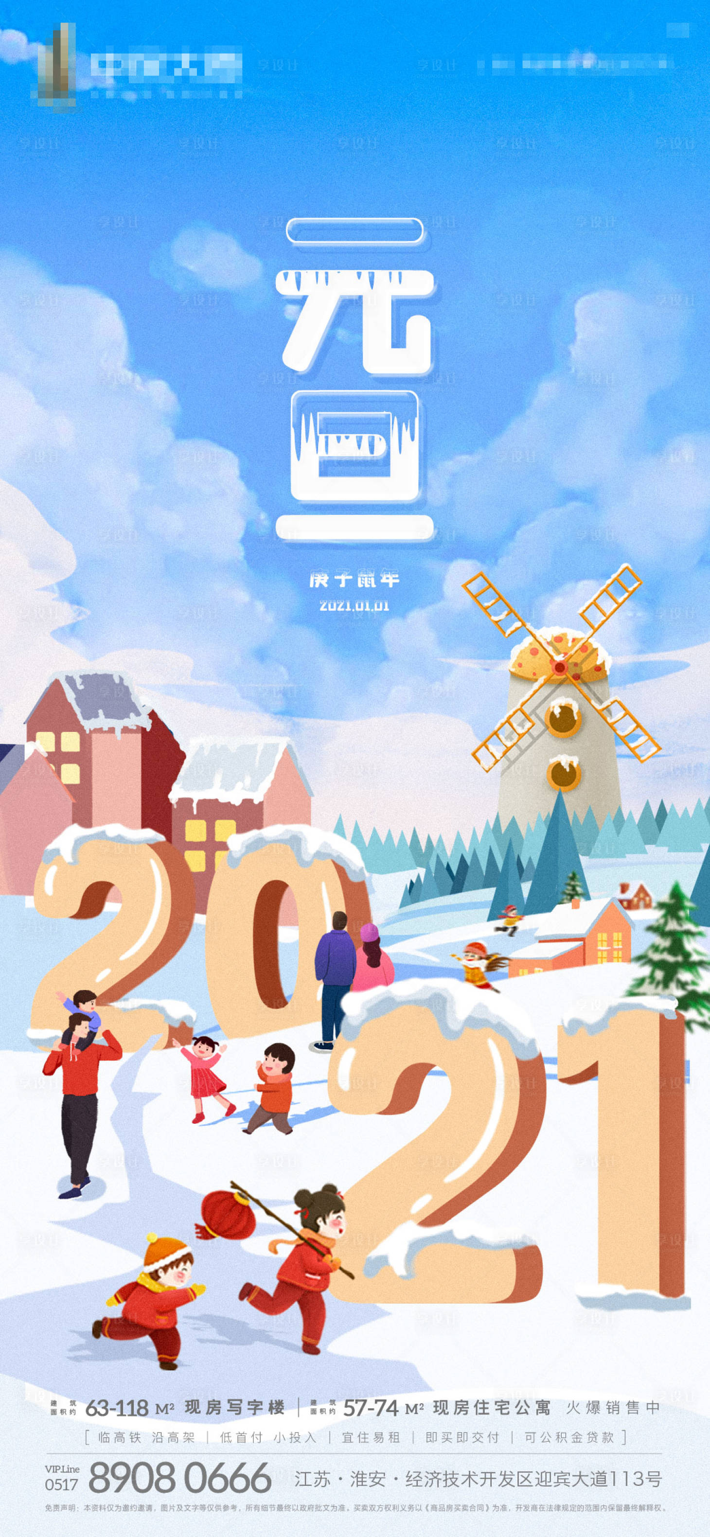 源文件下载【地产元旦新年节日插画海报】编号：55800003067127577