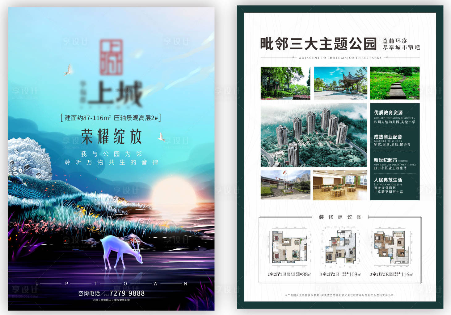 源文件下載【享設計】搜索編號：23450002793127951【地產DM單】