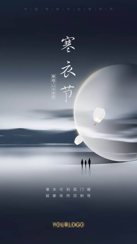 源文件下載【享設計】搜索編號：96680002811961793【寒衣節海報】