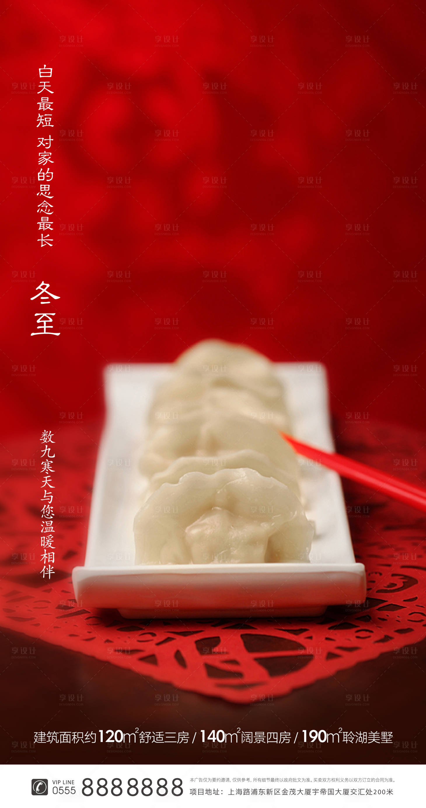 源文件下載【地產冬至海報】編號：91010002935762218