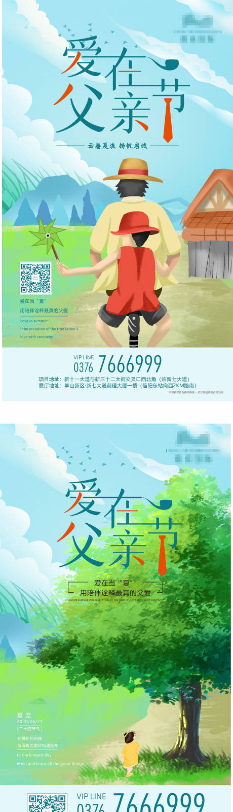 源文件下载【享设计】搜索编号：99770002845465286【地产父亲节系列海报】