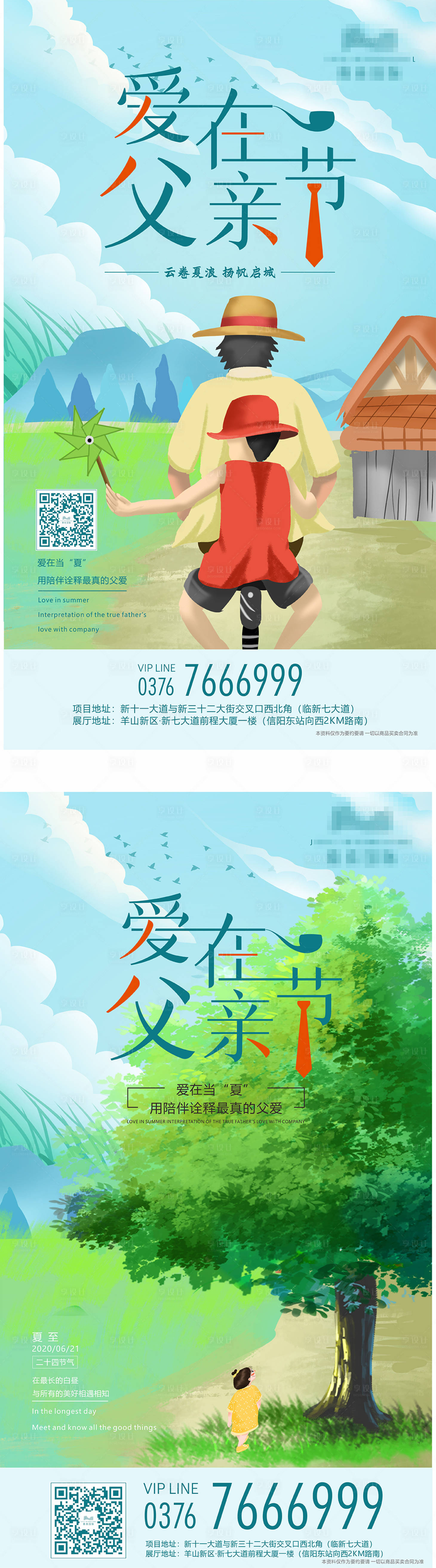 源文件下载【享设计】搜索编号：99770002845465286【地产父亲节系列海报】