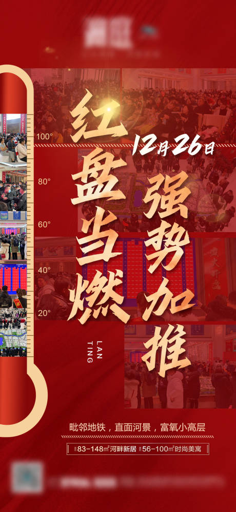 源文件下載【地產熱勢加推海報】編號：23340002914855863