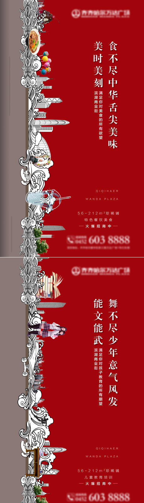 源文件下載【享設(shè)計】搜索編號：18000002906736872【地產(chǎn)商鋪招商系列海報】
