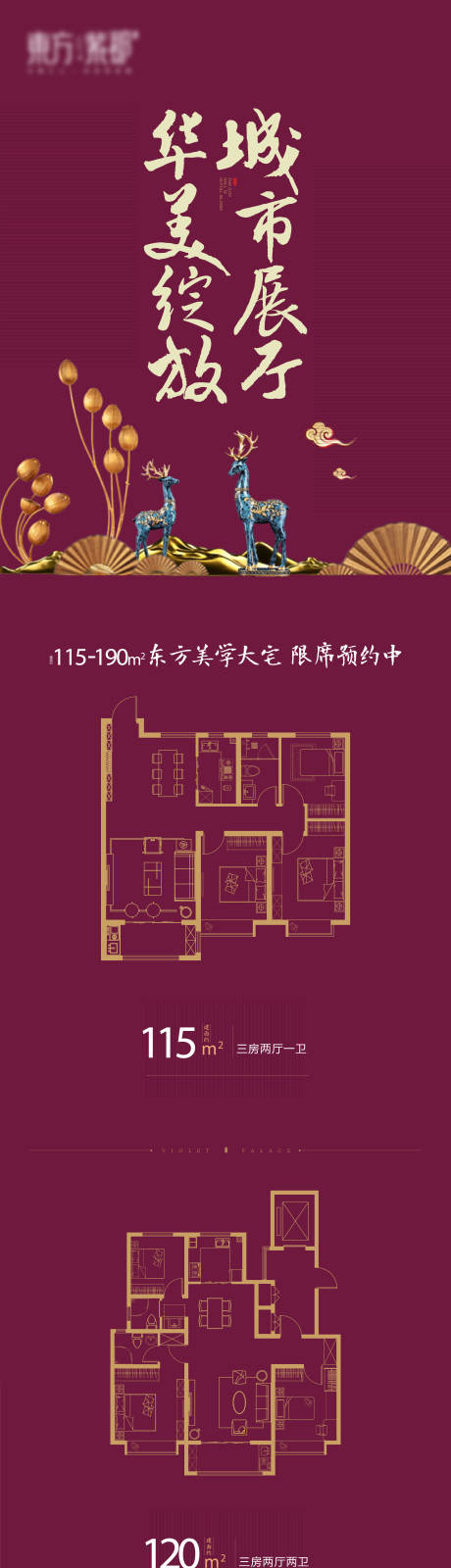 源文件下载【享设计】搜索编号：63340003111428437【地产户型图微信推广】