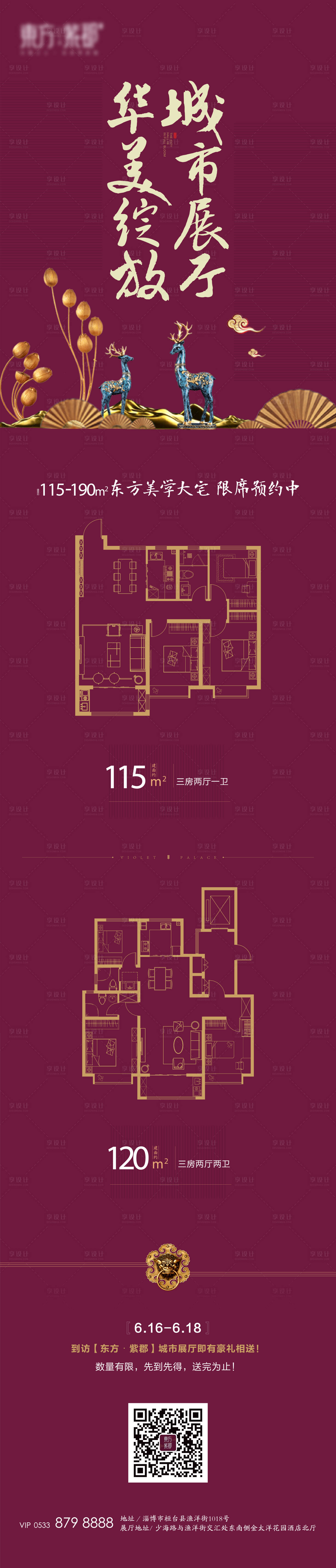 源文件下载【享设计】搜索编号：63340003111428437【地产户型图微信推广】