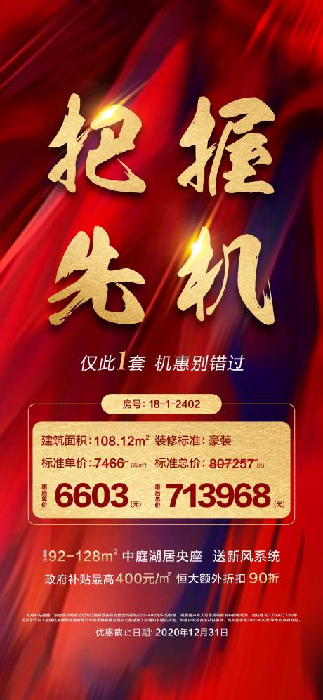 源文件下載【地產特價房熱銷單圖】編號：78960002824236585