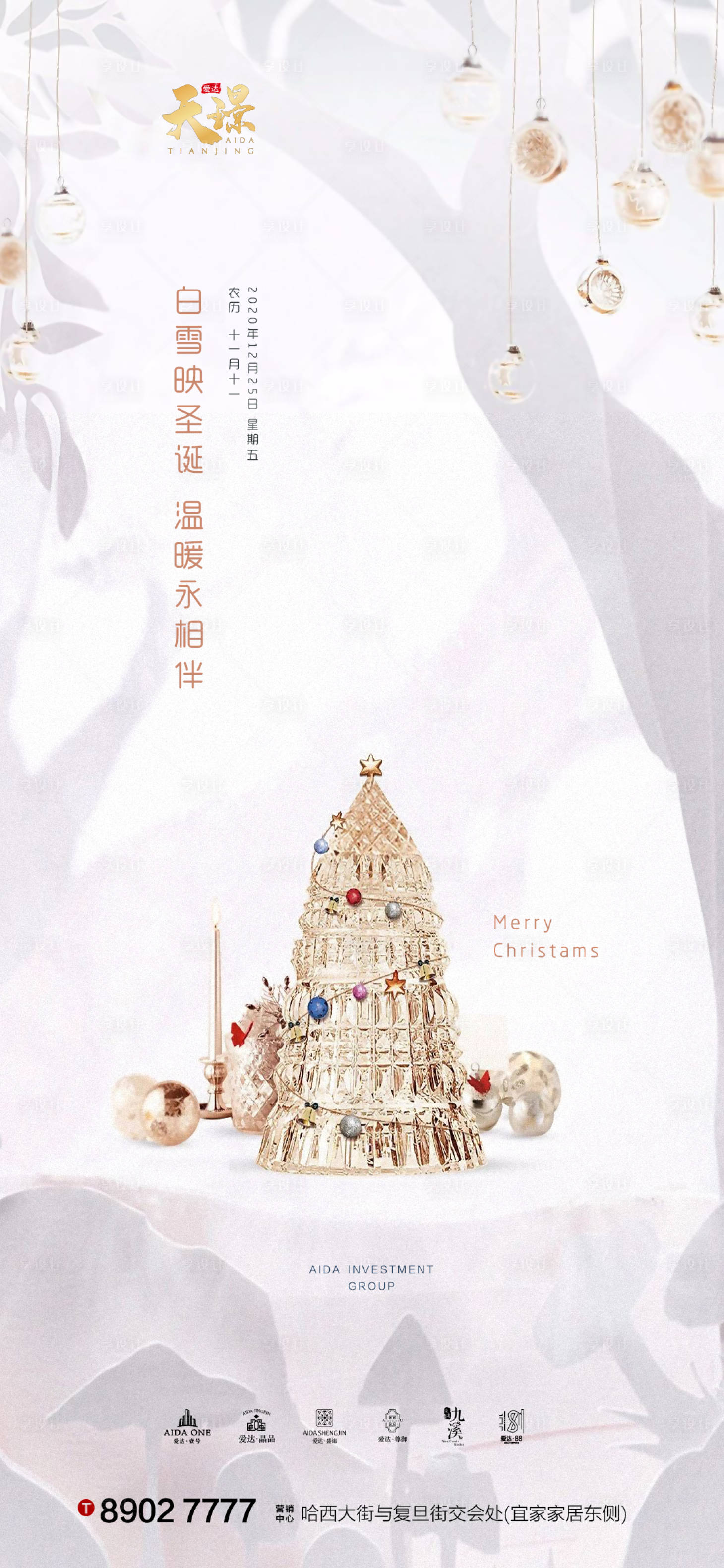 源文件下载【圣诞节大气海报】编号：28950002973104180