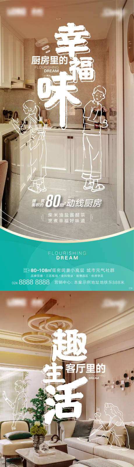 源文件下載【享設計】搜索編號：88010003088615045【線稿地產產品價值點系列海報】