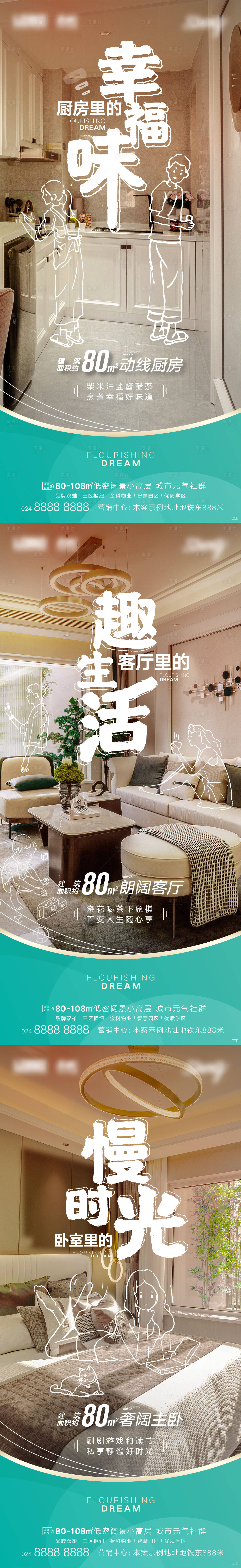 源文件下載【享設計】搜索編號：88010003088615045【線稿地產產品價值點系列海報】
