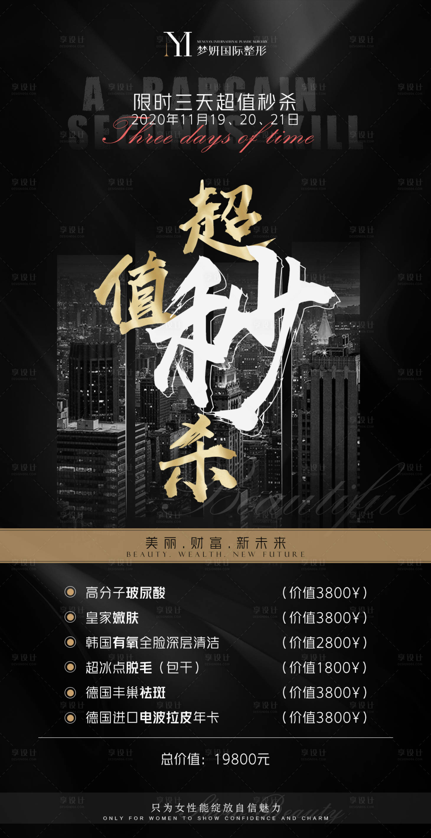 源文件下载【享设计】搜索编号：68200002747495872【医美整形活动海报】