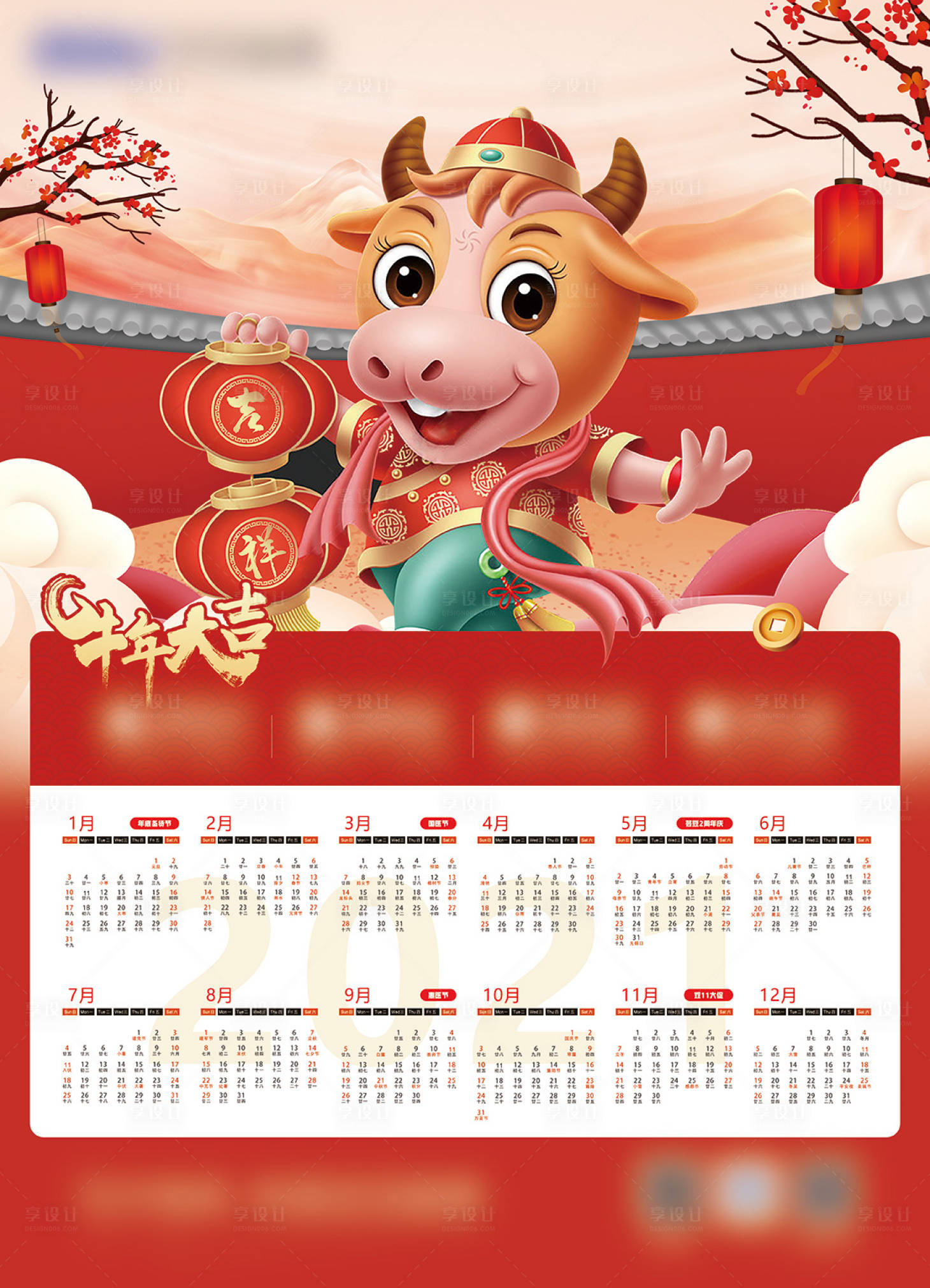 源文件下载【享设计】搜索编号：18750002813977070【2021日历挂历】