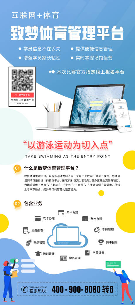 源文件下载【体育管理系统推广展架】编号：87970002770814681