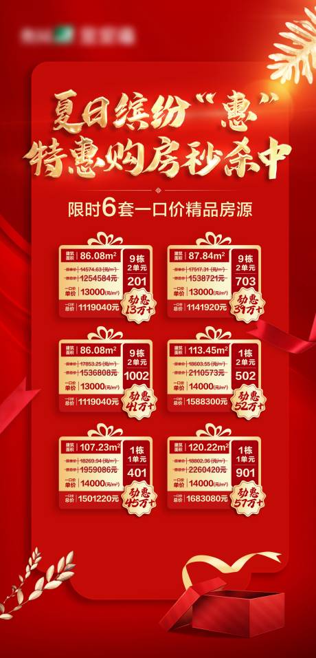 源文件下載【享設計】搜索編號：32530003081898906【地產特價房促銷桁架】