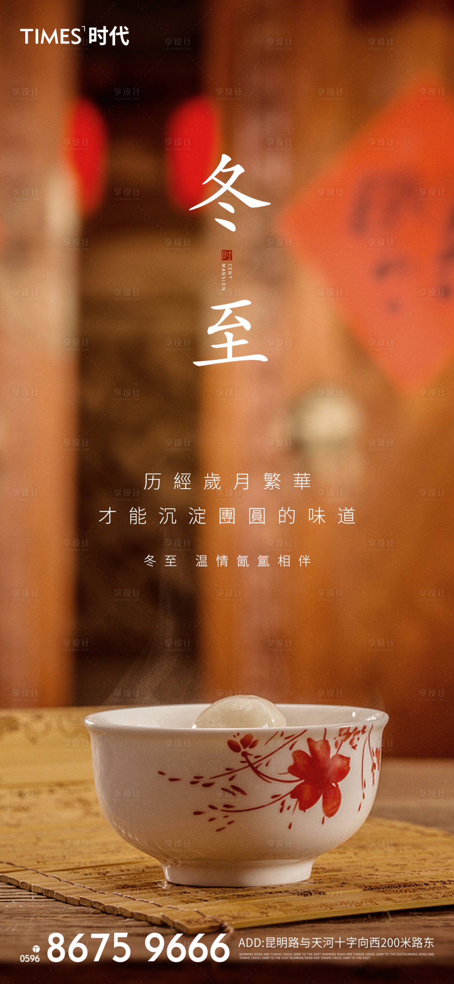 源文件下載【享設(shè)計(jì)】搜索編號(hào)：96850002894308868【冬至】