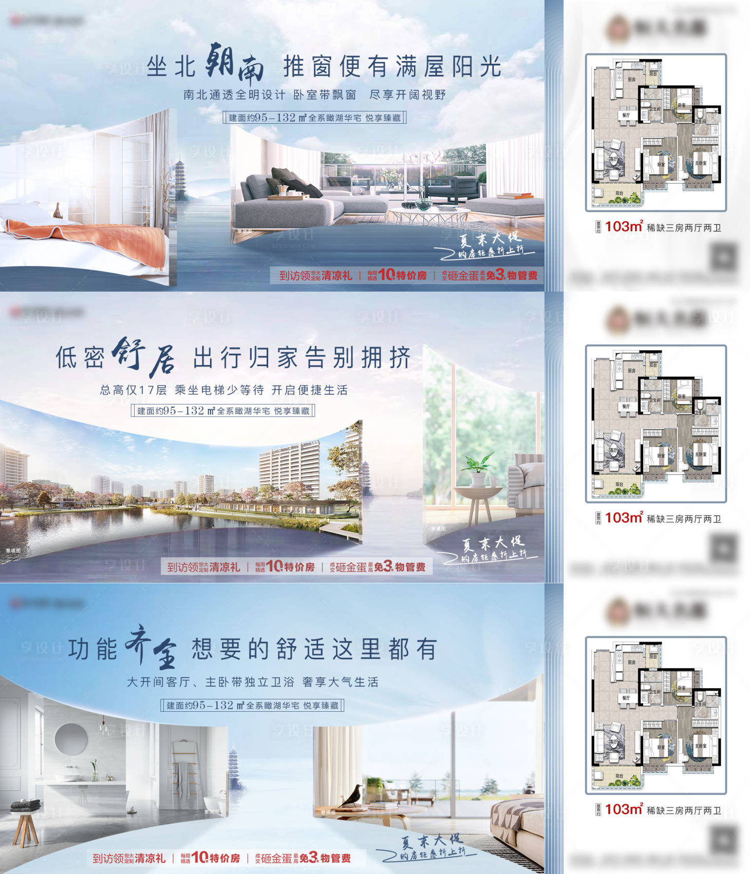 源文件下载【享设计】搜索编号：71300002860839556【房地产户型价值点系列横图】
