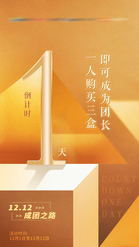 源文件下载【电商倒计时数字海报】编号：91360002819784760
