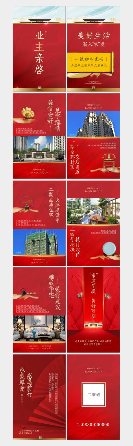 源文件下載【享設計】搜索編號：99580003006216363【地產紅色熱銷價值點系列海報】