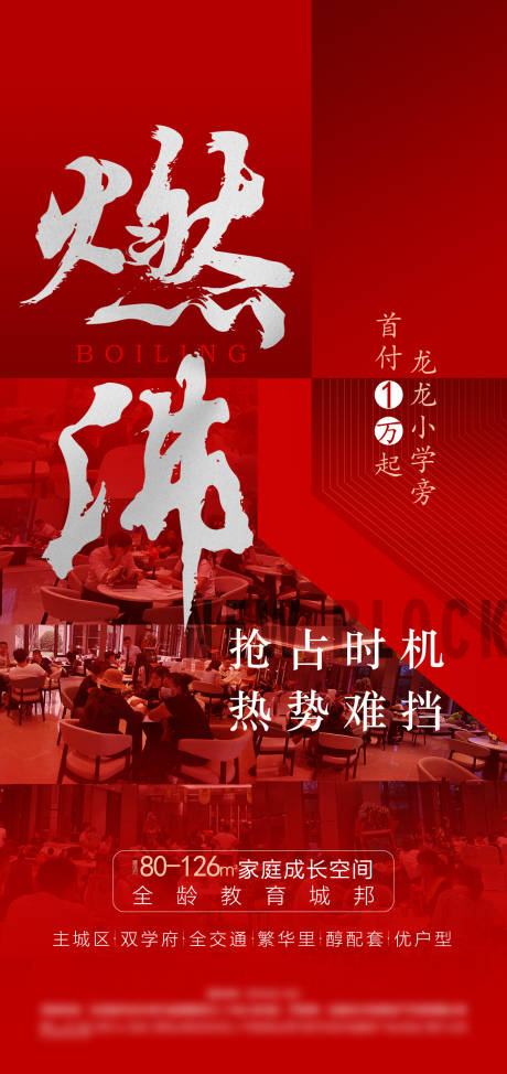 源文件下载【地产热销移动端海报】编号：20201211185915332