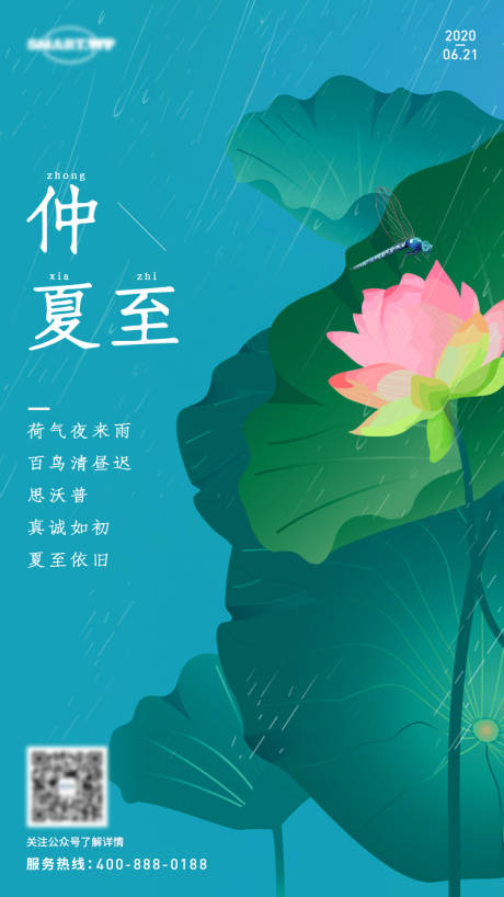 源文件下载【夏至节气移动端海报】编号：96450002750186676