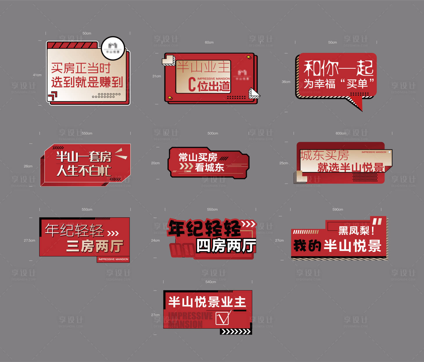 源文件下載【享設計】搜索編號：21160002792478401【地產紅色活動手舉牌】