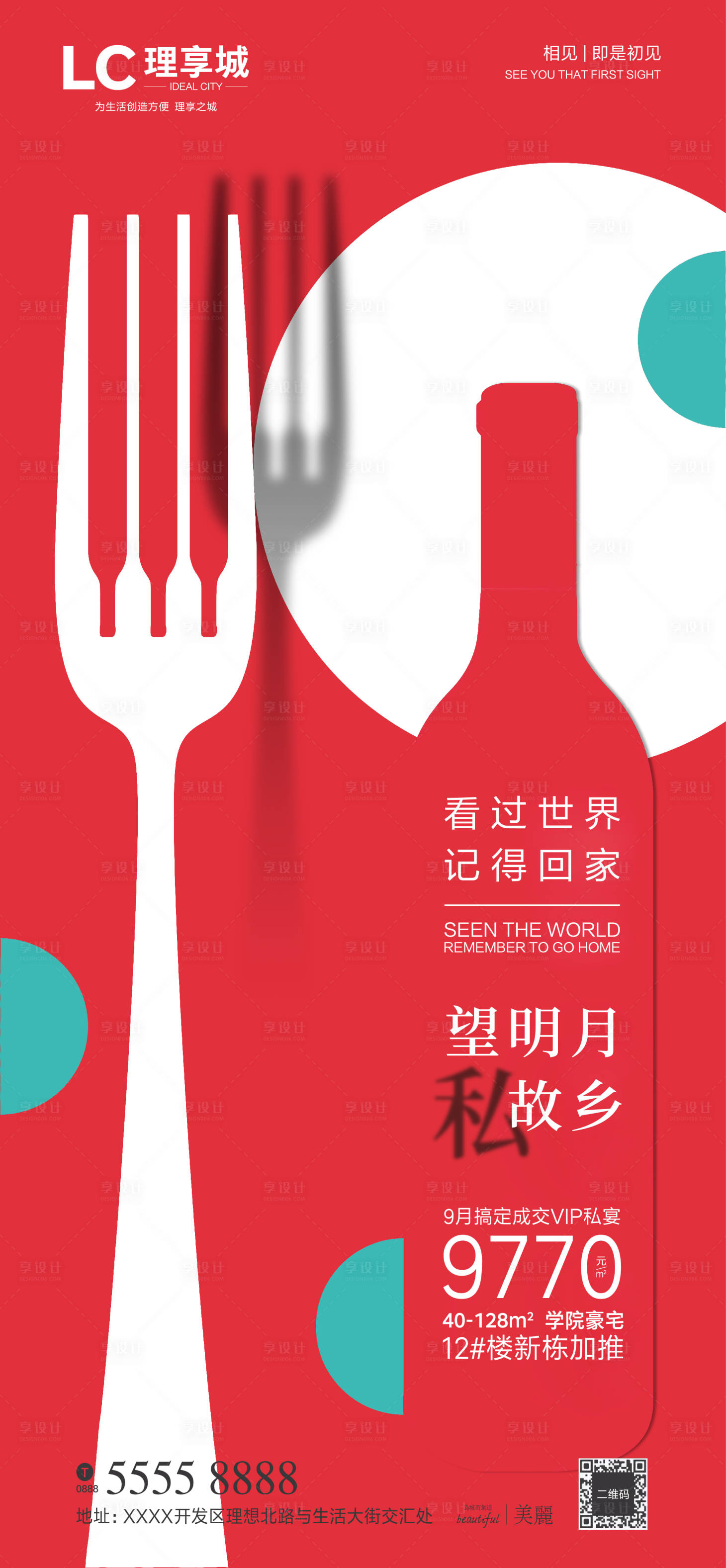 源文件下载【享设计】搜索编号：96450002989601667【故乡的酒微信海报】