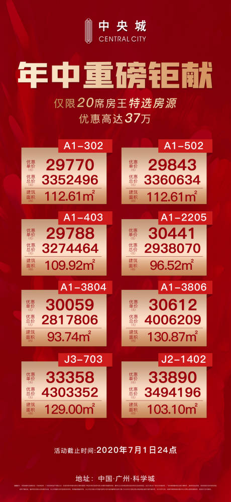 源文件下載【享設(shè)計】搜索編號：83430002973634056【地產(chǎn)年中鉅惠海報】