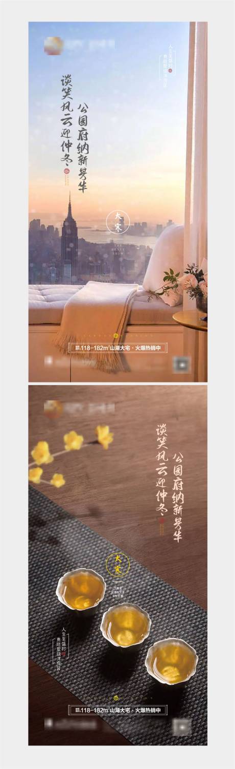 源文件下载【享设计】搜索编号：49670002973474628【房地产大寒节气海报】