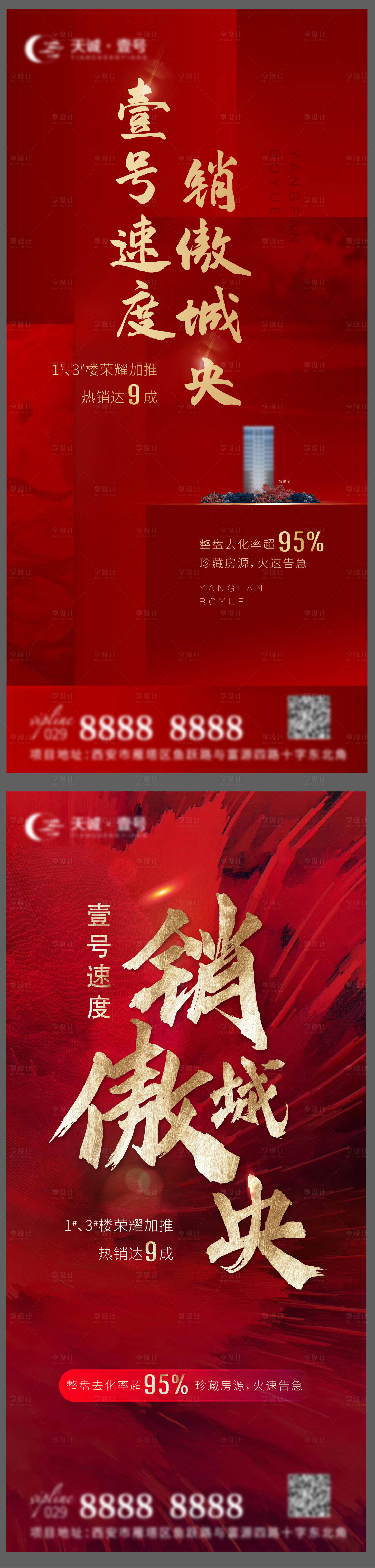 源文件下载【享设计】搜索编号：46340002925312582【地产开盘热销海报】