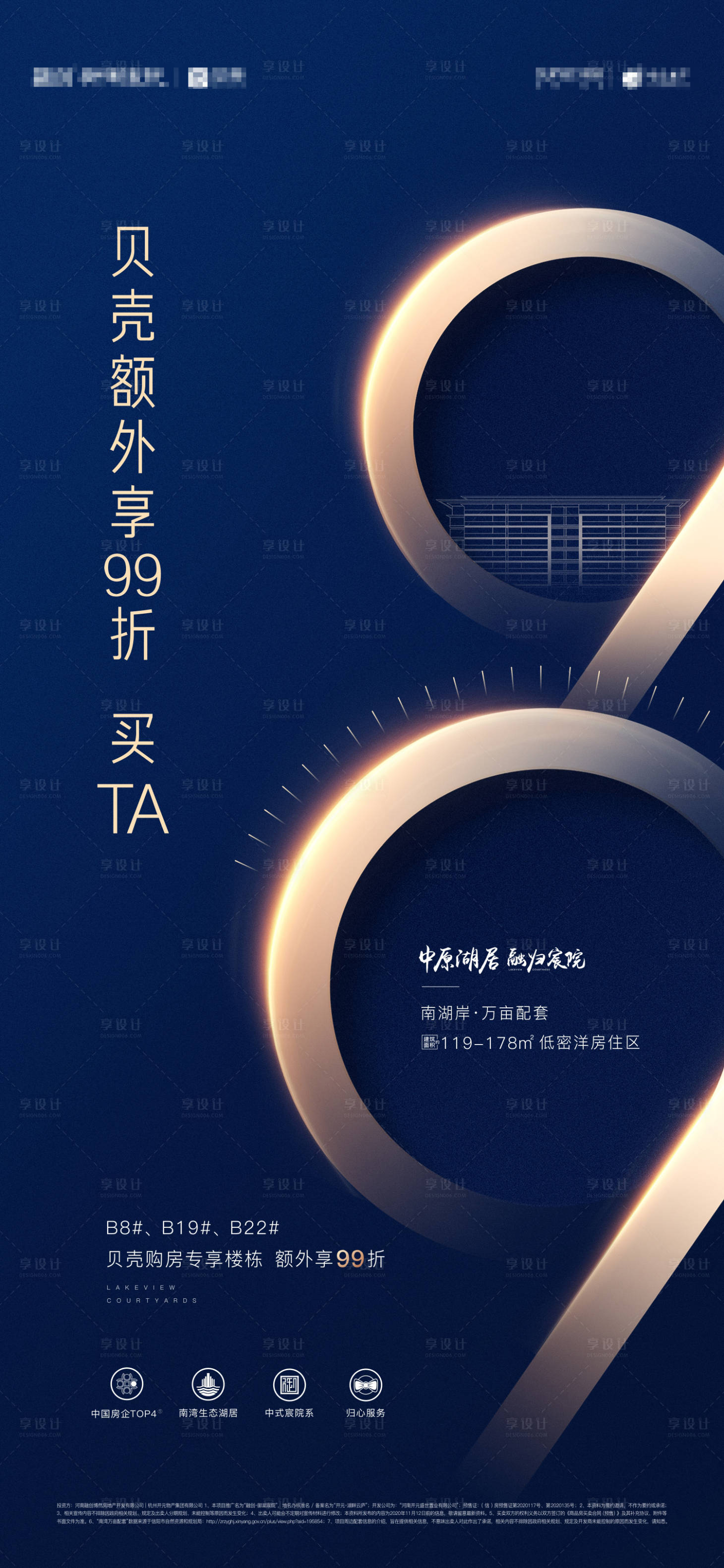 源文件下载【享设计】搜索编号：88970003014916360【房地产蓝金钜惠海报】