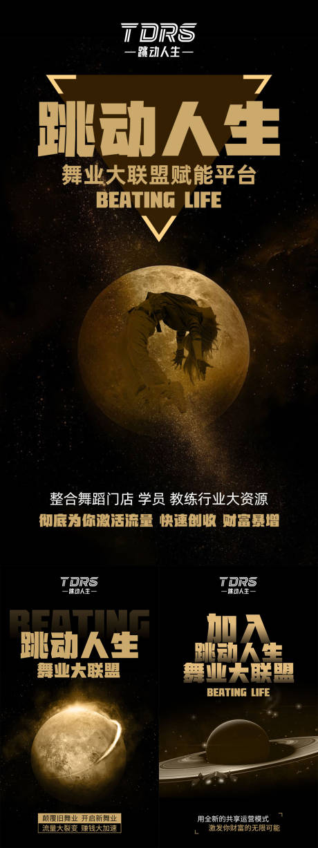 源文件下载【舞蹈黑金宣传海报】编号：51080002974665869