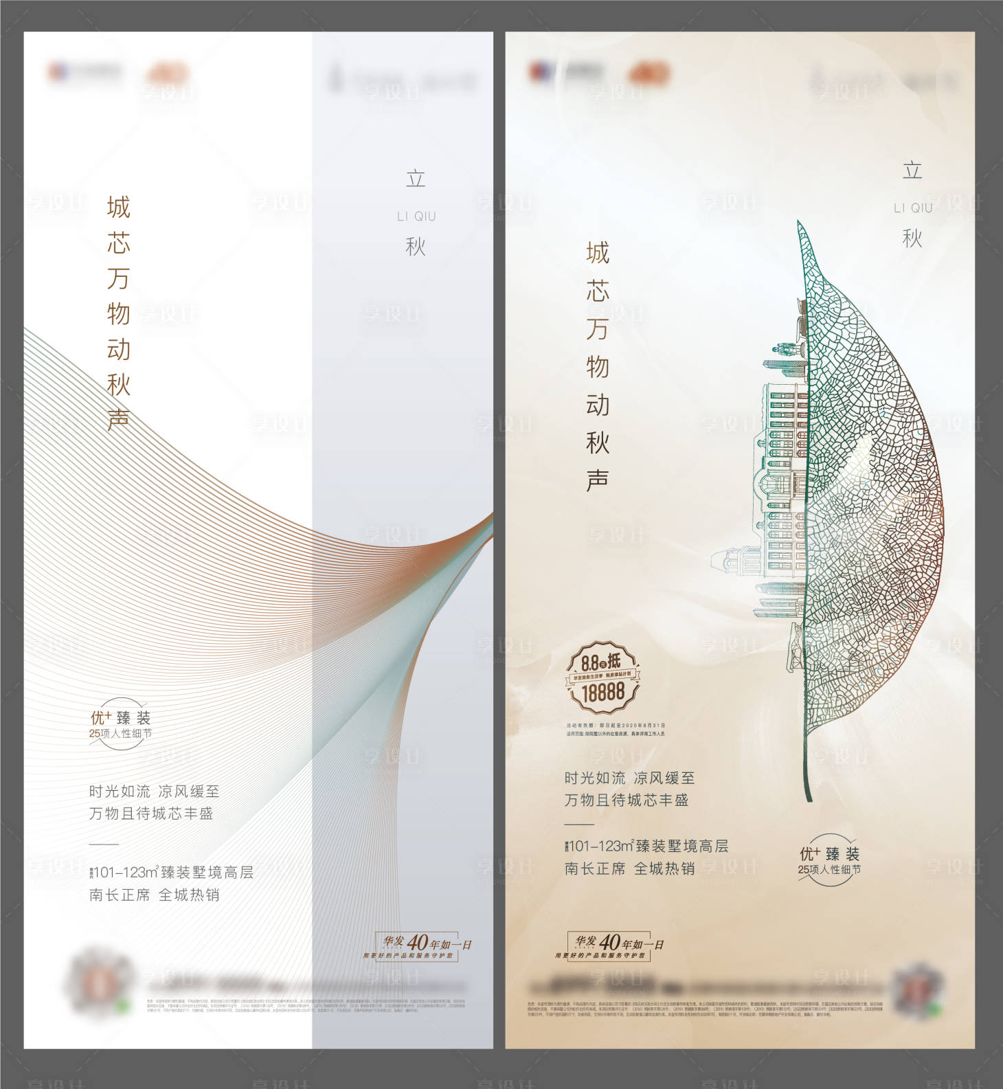 源文件下载【立秋节气海报】编号：39470002925108710