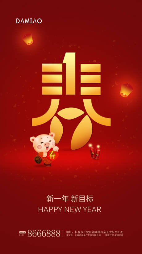 源文件下载【春节海报】编号：25900003081293341