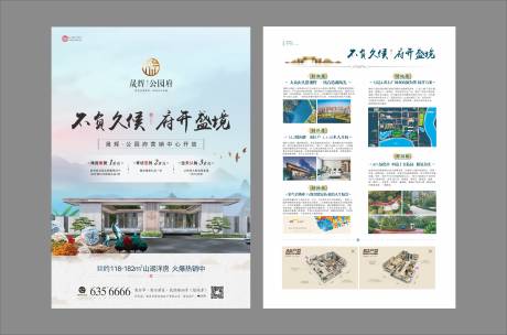 源文件下载【房地产开盘户型DM宣传单页】编号：56750002903847684