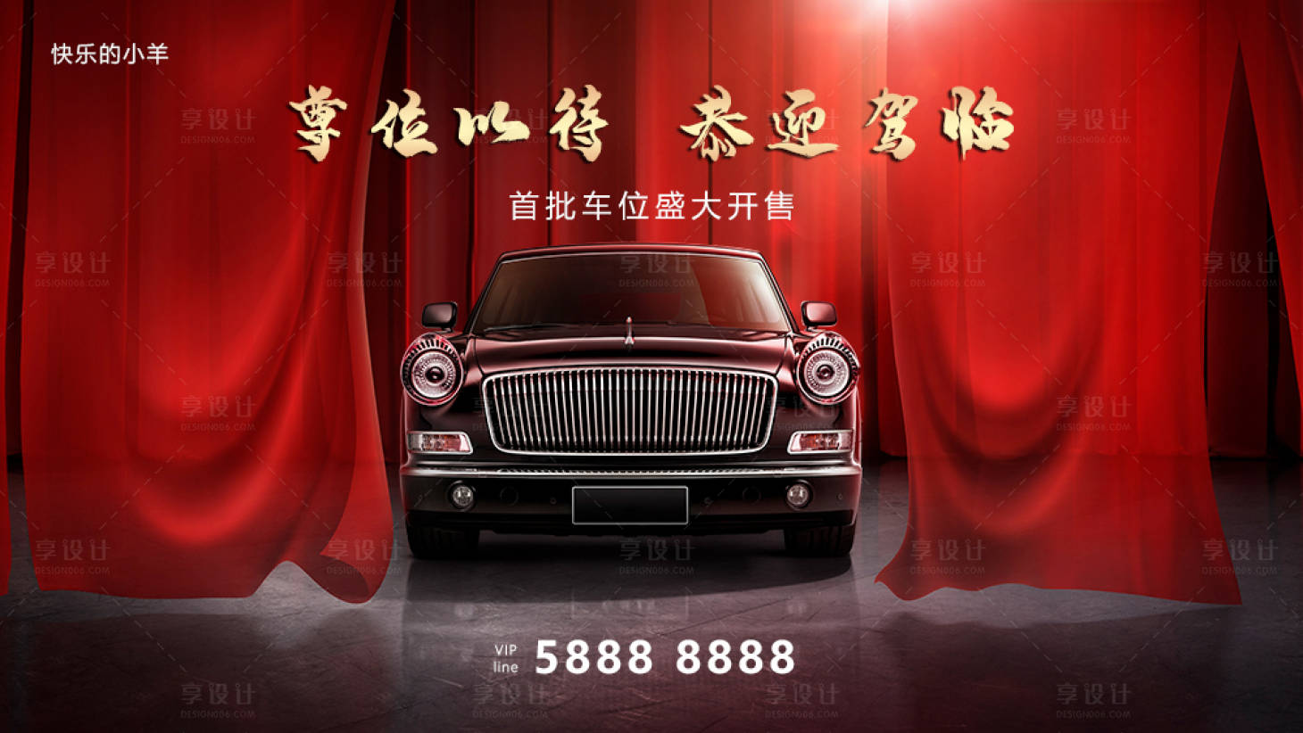 源文件下载【大气车位开盘活动背景】编号：51560003047824401