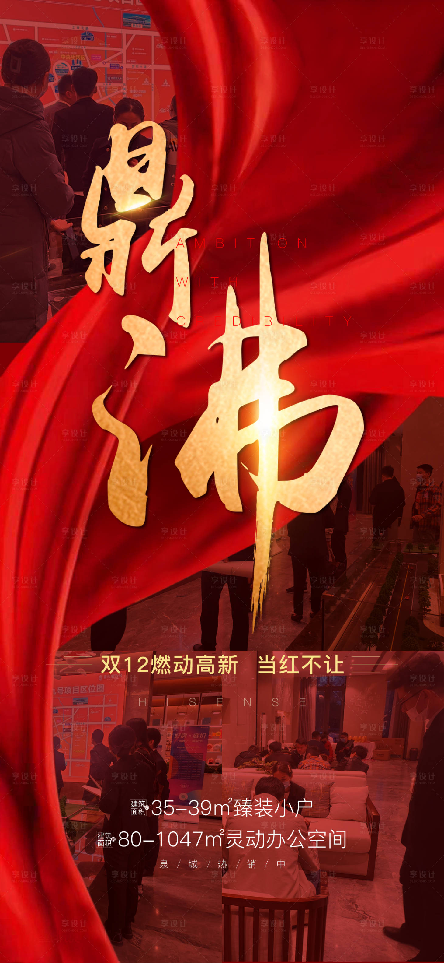 源文件下載【享設(shè)計】搜索編號：99440002954147902【火爆熱銷海報】