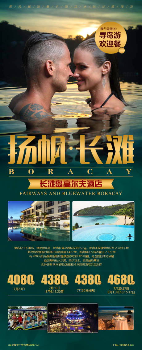 源文件下载【长滩旅游海报】编号：61870002750609450
