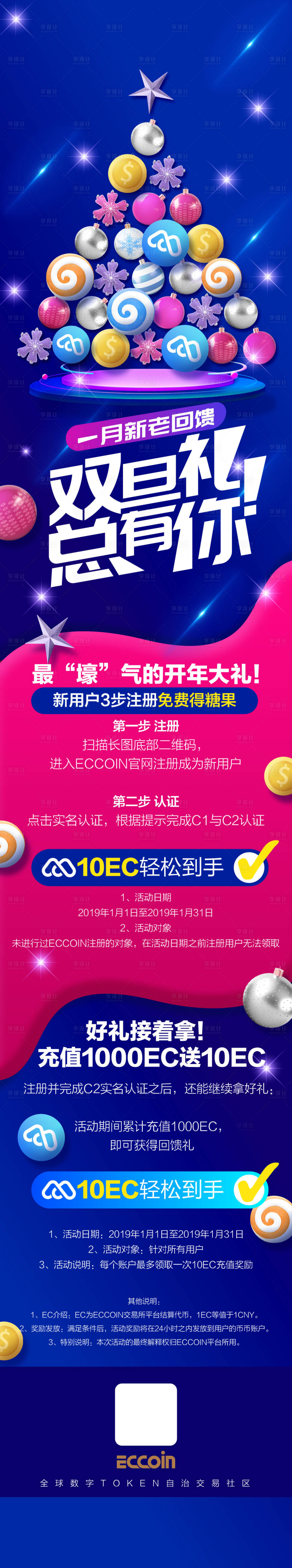 源文件下载【享设计】搜索编号：99300002967632302【圣诞节科技感活动长图】