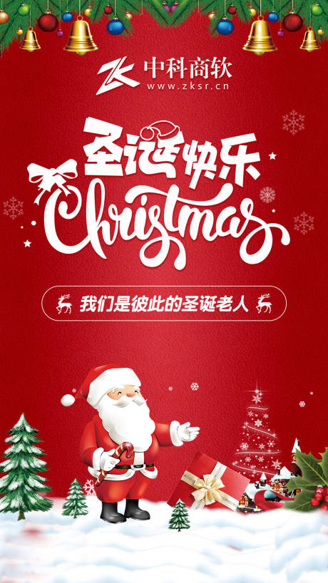 源文件下载【圣诞节海报】编号：29200003044604831
