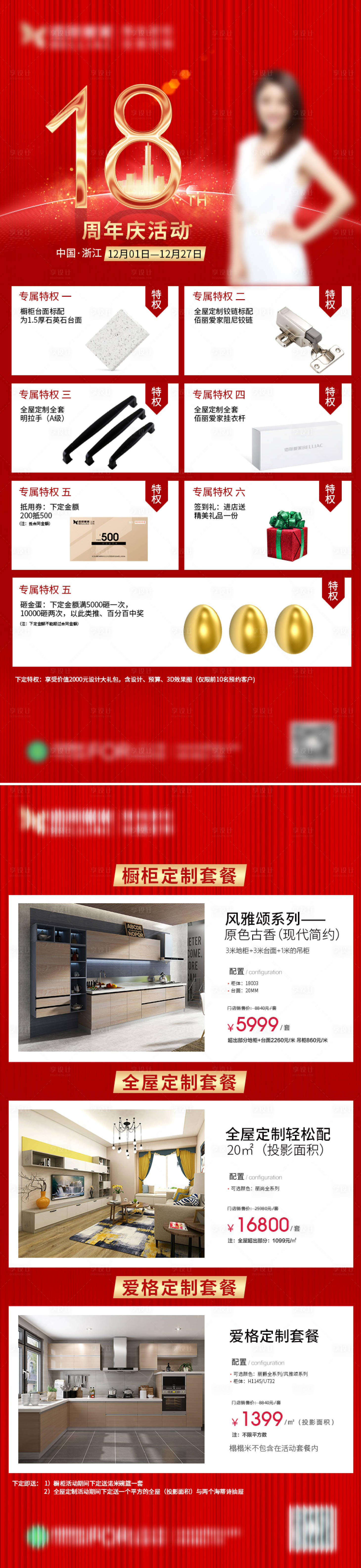 源文件下載【享設(shè)計(jì)】搜索編號：20870002774649520【線下朋友圈周年慶促銷海報(bào)單頁】